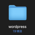 WordPressファイル