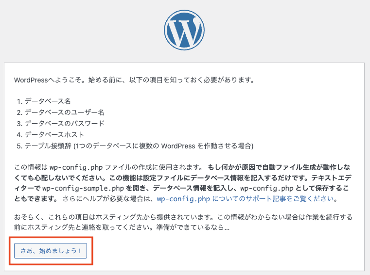 WordPressインストール