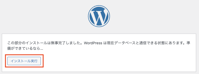 WordPressインストール