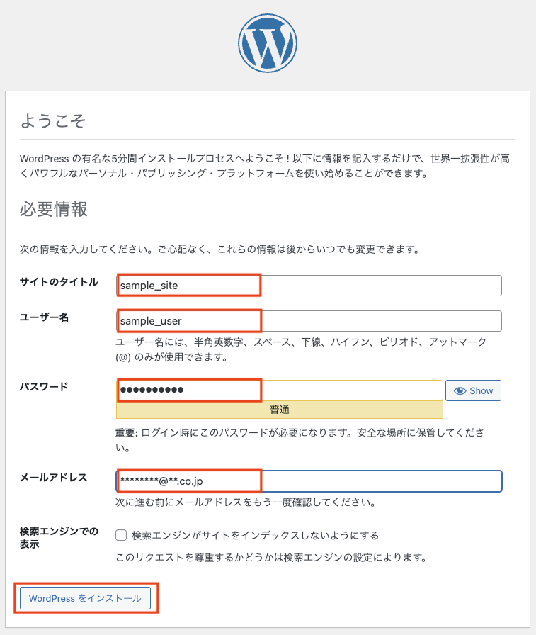 WordPressインストール2