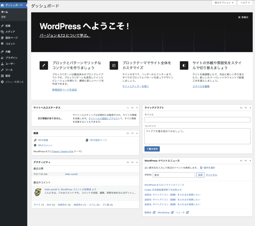 WordPress管理画面